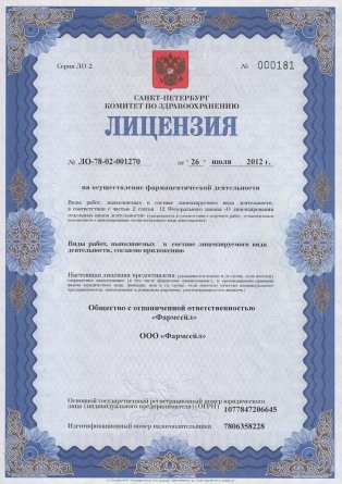 Лицензия на осуществление фармацевтической деятельности в Золотоноше